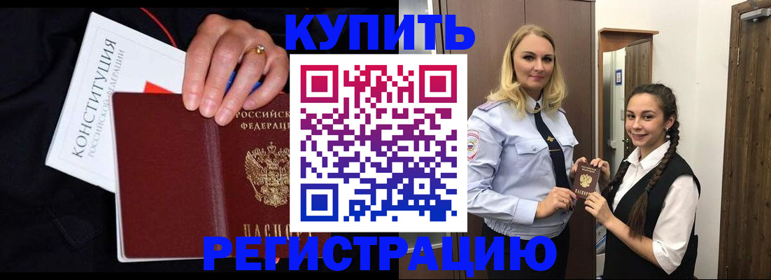 временная регистрация в Курганской области