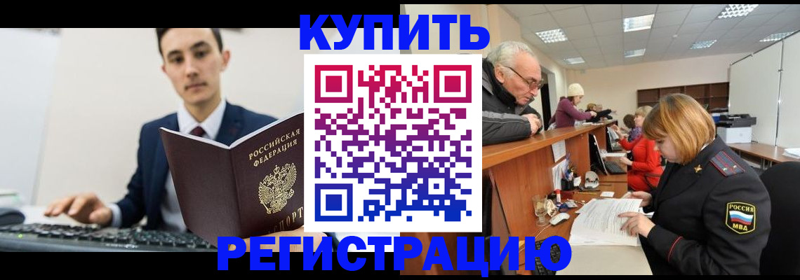 прописка иностранных граждан в Курганской области