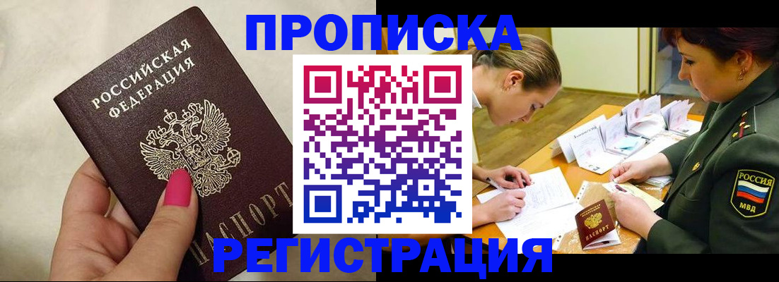 временная регистрация адрес в Курганской области